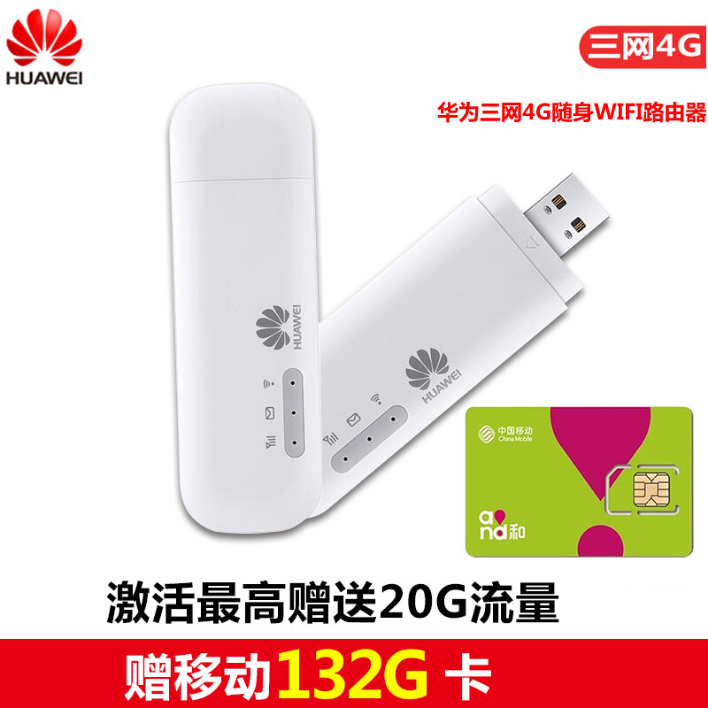 华为随身WiFi 4G无线路由器 随时随地，畅享高速无线网络
