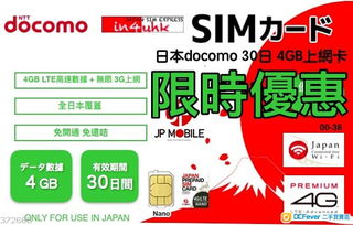日本旅行上网新选择 深度解析DoCoMo 4G首4GB LTE无限数据上网卡