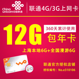 2016年上海联通iPad卡选购指南 3G/4G上网卡专业解析