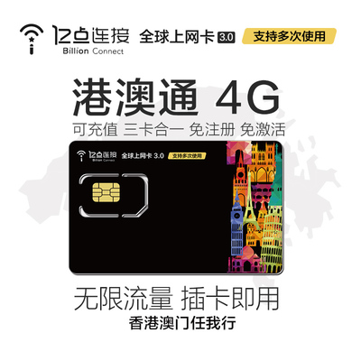 港澳漫游无忧 亿点上网卡深度体验，畅享7天不限流量新选择